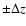 $\pm \Delta z$