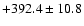 $+ 392.4 \pm 10.8$