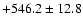 $+ 546.2\pm12.8$