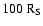 $100~{\rm R_{\rm S}}$