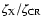 $\zeta_{\rm X}/\zeta_{\rm CR}$
