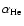 $\alpha_{\rm He}$