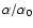 $\alpha /\alpha _0$