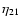$\eta_{21}$