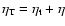 $\eta_{\rm T}=\eta_{\rm t}+\eta$