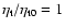$\eta _{\rm t}/\eta _{{\rm t}0}=1$