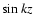 $\sin kz$