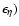 $\epsilon _{\eta })$