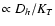$\propto D_h/K_T$