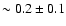 $\sim 0.2 \pm 0.1$