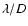 $\lambda/D$