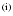 $^\textrm{\scriptsize {(i)}}$