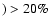 $)>20\%$