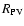 $R_{\rm PV}$