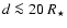 $d \la 20~R_{\star}$