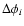 $\Delta \phi _i$