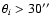 $\theta_i > 30''$