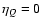 $\eta_Q=0$