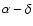 $\alpha -\delta $