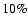 $10 \%$