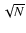 $\sqrt N$