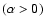 $(\alpha>0)$