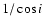 $1/\cos i$