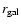 $r_{\rm gal}$