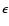 $\epsilon$