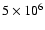 $5 \times 10^6$