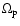 $\Omega _{\rm p}$