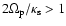 $2\Omega_{\rm p}/\kappa_{\rm s}>1$