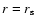 $r=r_{\rm s}$