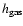 $h_{\rm gas}$