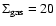 $\Sigma_{\rm
gas}=20$