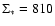 $\Sigma_{*}=810$