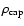 $\rho_{\rm cap}$