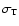 $\sigma_{\rm T}$