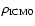 $\rho_{{\rm ICM}}{}_0$