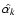 $\hat{\alpha_k}$