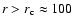$r > r_{\rm c}
\approx 100$