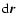 ${\rm d} \vec{r}$
