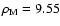 $\rho_{\rm M} = 9.55$