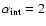 $\alpha_{\rm int}=2$