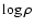 $\log \rho$