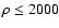 $\rho \le 2000$