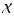 $\mathcal{X}$