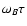 $\omega _{B} \tau $