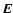 $\vec{E}$