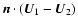 $\vec n \cdot (\vec U_1 - \vec U_2)$